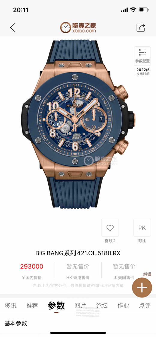 英勇无畏，拳拳出击，简称“HUB”，BigBang大爆炸元素材料计时码表v2版 商品图0