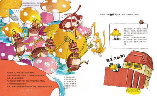 《小人儿发明家》（全4册） 商品图9