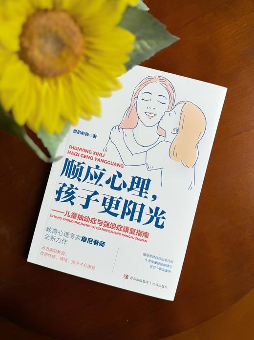 顺应心理，孩子更阳光 商品图4