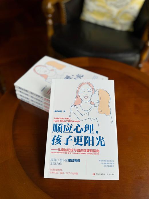 顺应心理，孩子更阳光 商品图3
