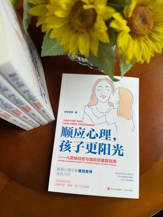 顺应心理，孩子更阳光 商品图5