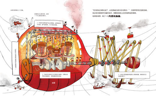 《小人儿发明家》（全4册） 商品图11