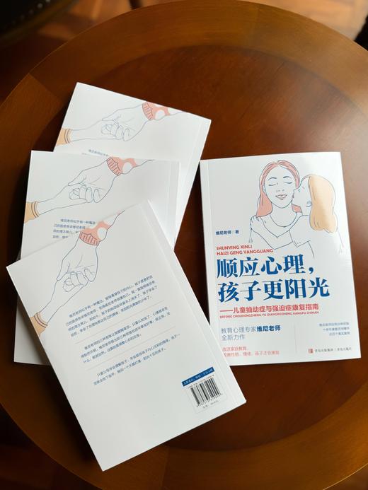 顺应心理，孩子更阳光 商品图7
