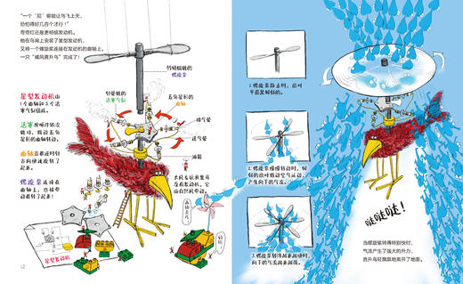 《小人儿发明家》（全4册） 商品图4