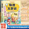 不白吃学科启蒙1+2（趣味物化生科普漫画 让孩子轻松掌握基础知识 套装6册） [7-14岁] 商品缩略图2