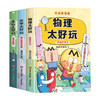 不白吃学科启蒙1+2（趣味物化生科普漫画 让孩子轻松掌握基础知识 套装6册） [7-14岁] 商品缩略图4