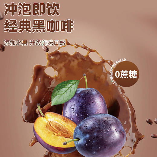 【100杯更值❗️0脂肪西梅黑咖啡】美国进口西梅，0反式脂肪酸减柚橙c美式速溶云南小粒正品装 商品图0