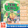 不白吃学科启蒙1+2（趣味物化生科普漫画 让孩子轻松掌握基础知识 套装6册） [7-14岁] 商品缩略图1