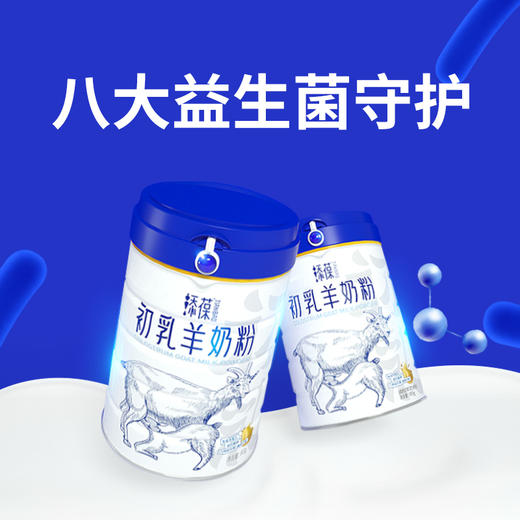 添葆初乳羊奶粉成人高钙富硒益生菌奶粉3岁以上全家适用 商品图1
