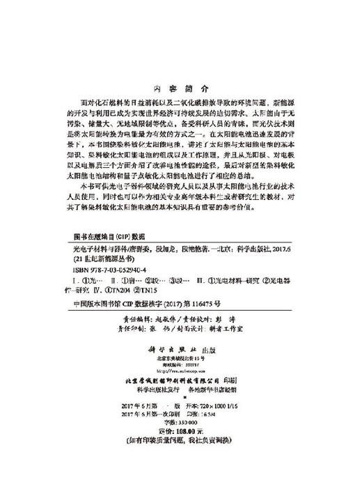 光电子材料与器件 商品图2