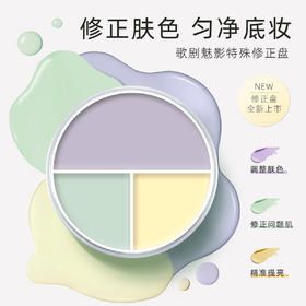 KRYOLAN歌剧魅影新三色遮瑕盘-紫色/绿色/黄色#1