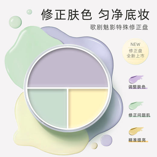 KRYOLAN歌剧魅影新三色遮瑕盘-紫色/绿色/黄色#1 商品图0