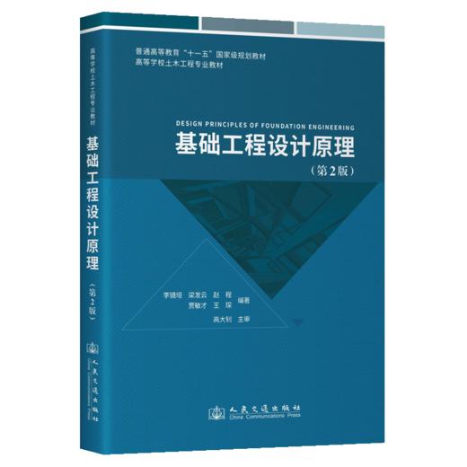 基础工程设计原理 （第2版） 商品图2