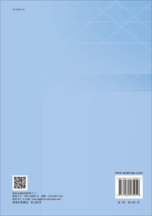 【官方】飞行器结构力学（第二版）/史治宇 丁锡洪 商品图1