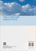 气象水文耦合预报关键技术与应用/田济扬等 商品缩略图1
