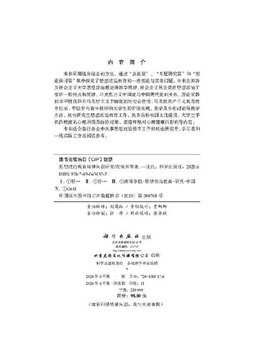 思想政治教育规律问题研究/徐成芳 商品图2