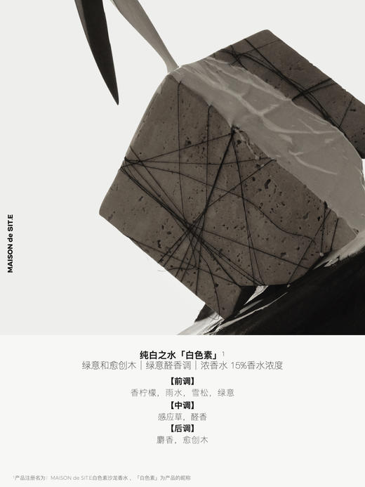 MAISON de SIT.E 无花香调 沙龙香水【白色素】 商品图3