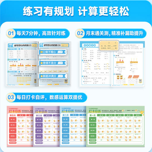 【计算天天练下册 升级版】升级版   每天7分钟，计算真轻松 商品图1