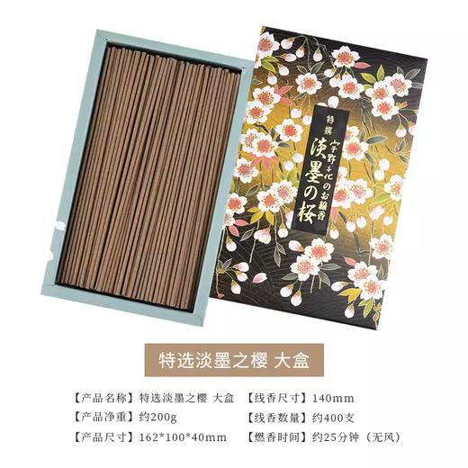 NipponKodo 日本香堂 特选淡墨之樱 400支 商品图1