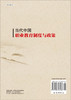当代中国职业教育制度与政策/曹晔 商品缩略图1
