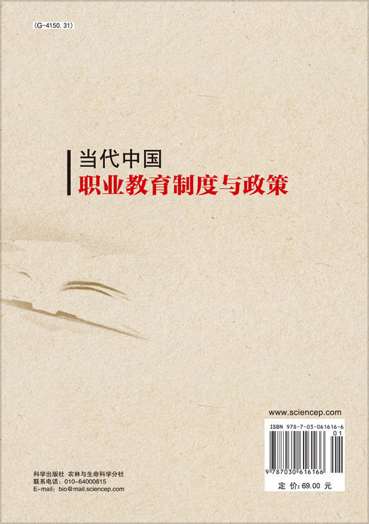 当代中国职业教育制度与政策/曹晔 商品图1