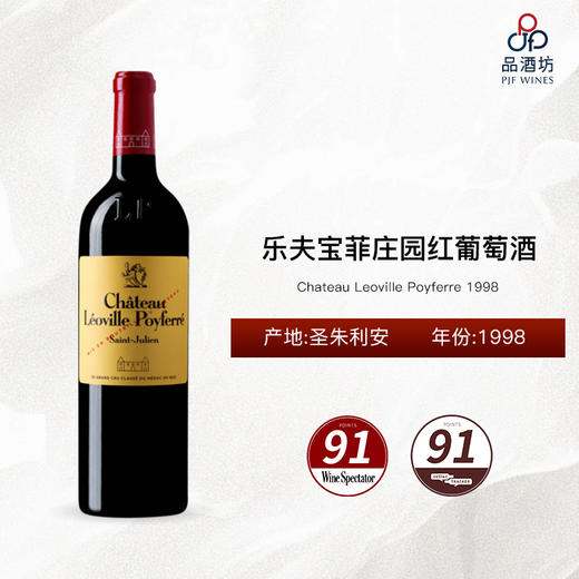 1998 Chateau Leoville Poyferre 乐夫宝菲庄园红葡萄酒 商品图0