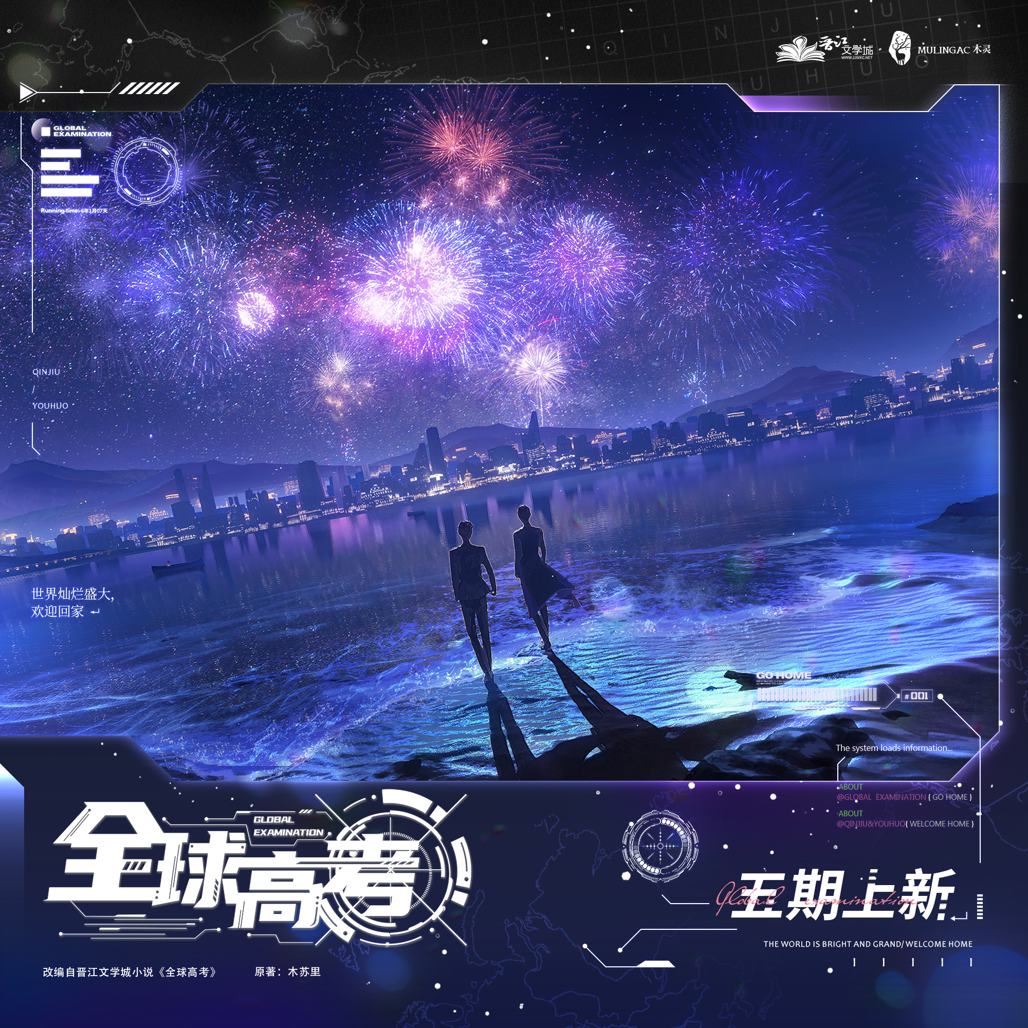 【现货】木灵动漫 全球高考原著衍生周边第五期  