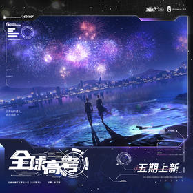 【现货】木灵动漫 全球高考原著衍生周边第五期  