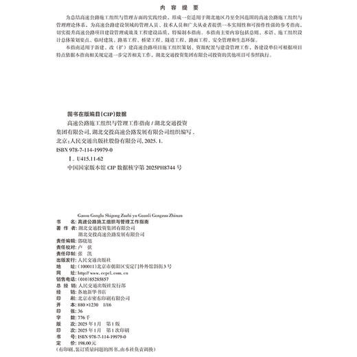 高速公路施工组织与管理工作指南 商品图1