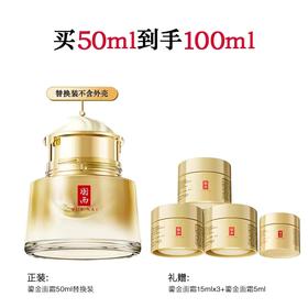 羽西鎏金面霜50ml替换装