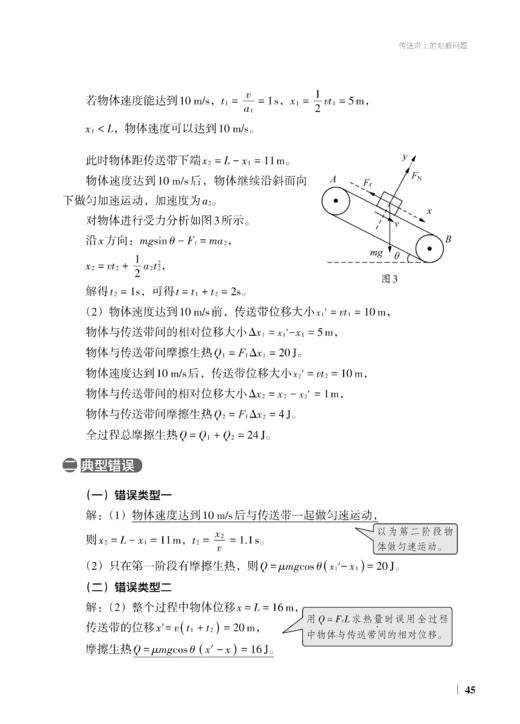 实证教学：高中物理典型错题诊断与纠正 商品图4