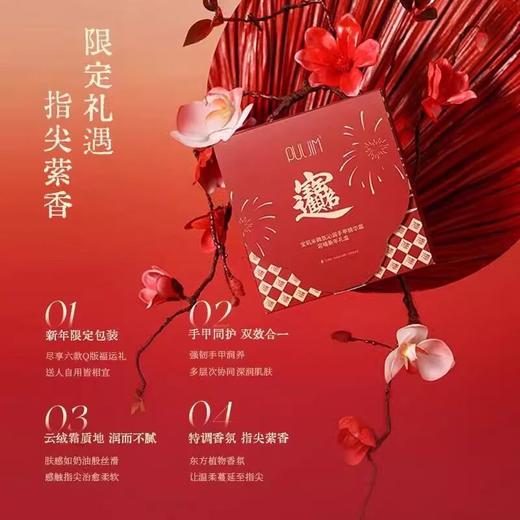 宝玑米 微氛沁润手甲精华霜（迎禧新年礼盒） 商品图2