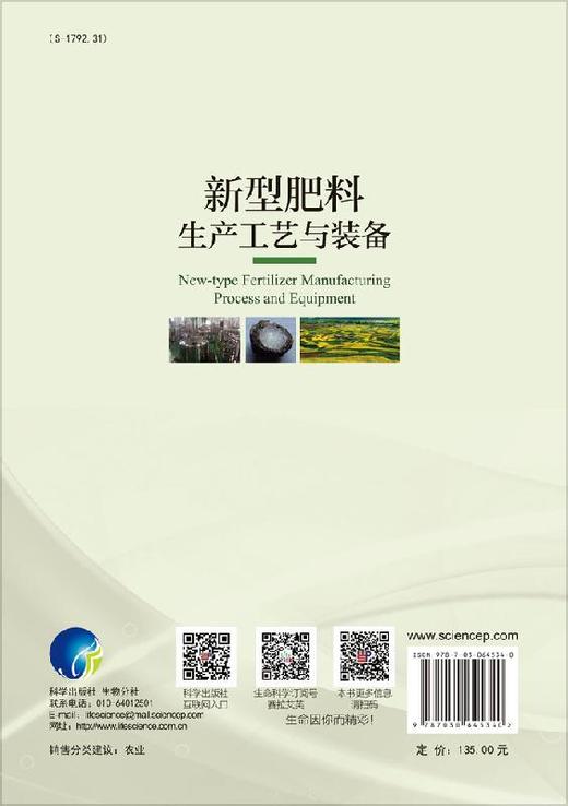 新型肥料生产工艺与装备 商品图1