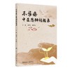 不孕症中医思辨经验录 商品缩略图0