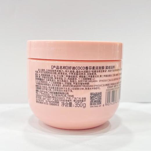 好迪coco香氛柔润发膜 商品图1