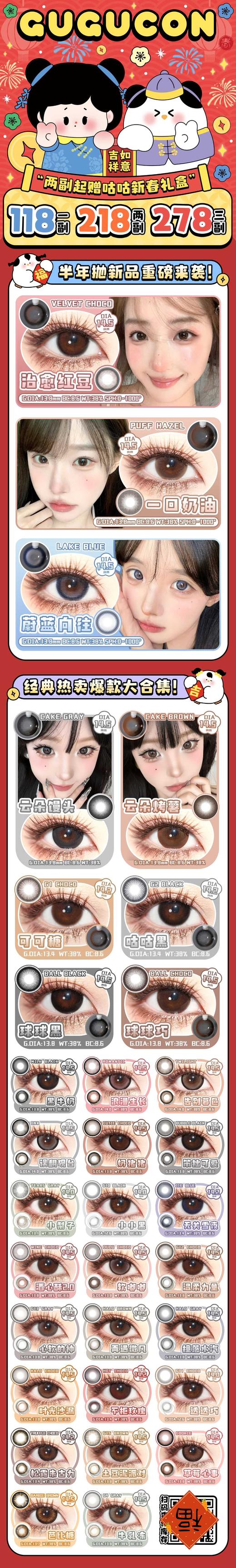 【小红书推荐款】gugucon，球球黑，半年抛/直径14.5/着色13.8，108/副208/两副268/三副 商品图11