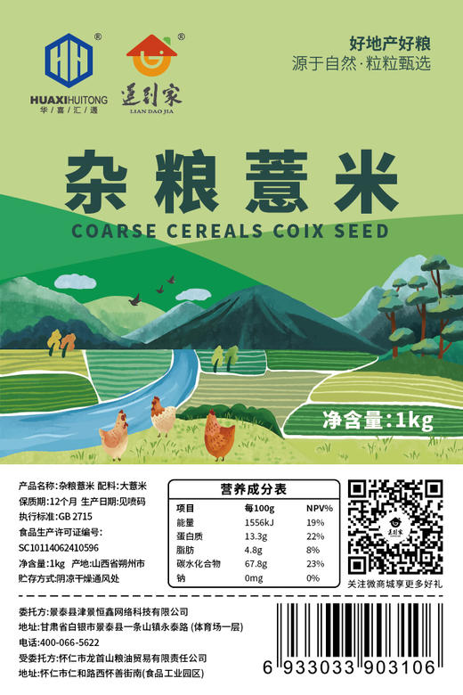 莲到家薏米1kg 商品图0