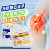 minikuma 温感型 氨糖软骨素营养贴 7贴/包 商品缩略图3