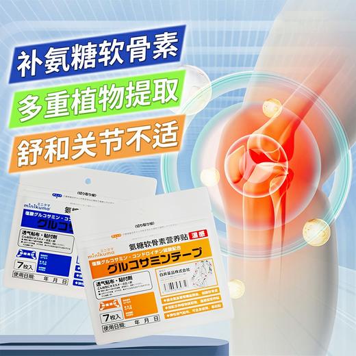 minikuma 温感型 氨糖软骨素营养贴 7贴/包 商品图3