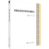 思想政治教育规律问题研究/徐成芳 商品缩略图0