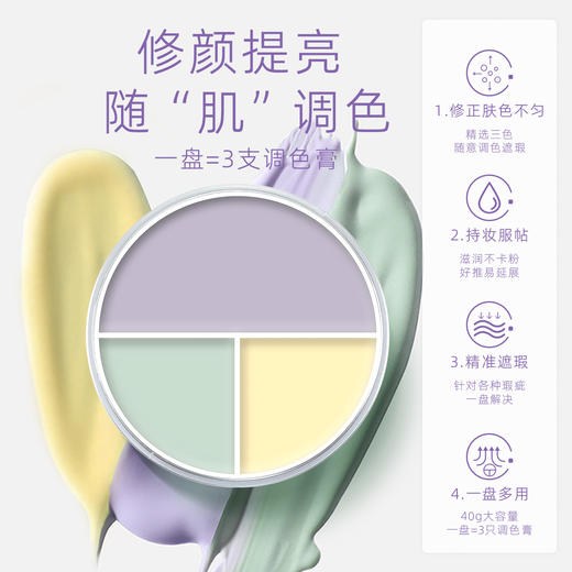 KRYOLAN歌剧魅影新三色遮瑕盘-紫色/绿色/黄色#1 商品图1