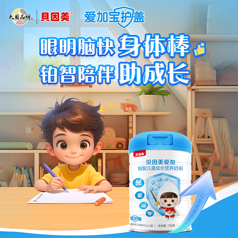 贝因美爱加铂智儿童成长奶粉700克
