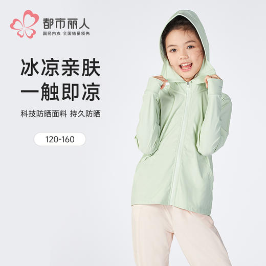 都市丽人童装防晒衣单件上衣薄防晒超值精选单件上衣JHH7A2 商品图0