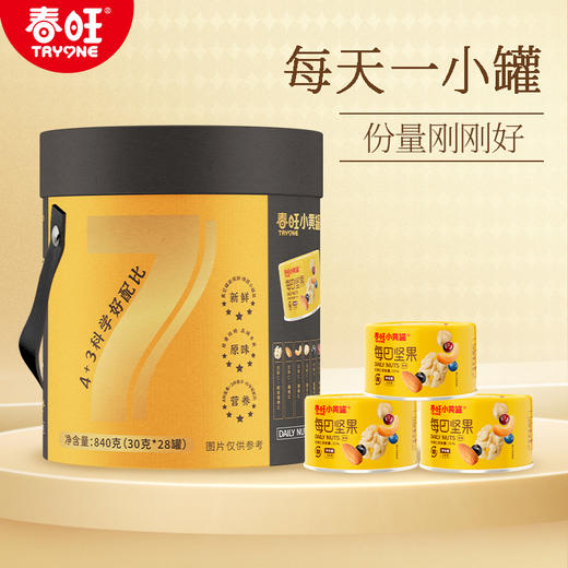 春旺坚果桶每日坚果零食30克*28罐 商品图4