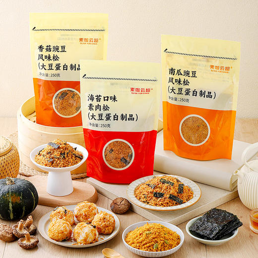 素香松三款 海苔/香菇/南瓜 素咖云超溯源 台湾原装进口 商品图9