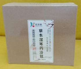 草本湿寒药浴包