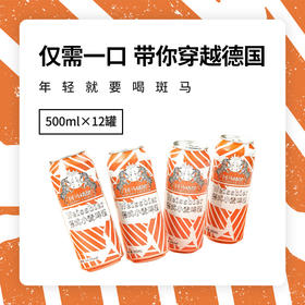 斑马精酿德式小麦啤酒500ml*12罐