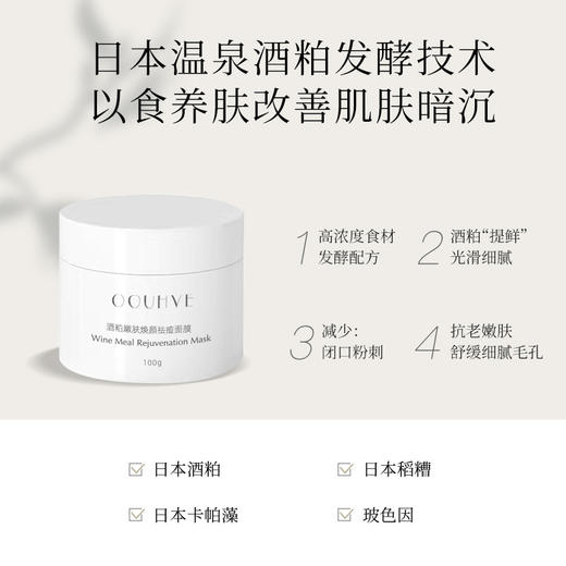 酒粕玻色因面膜光滑提亮祛痘改善闭口疏通毛孔细腻100g 商品图2