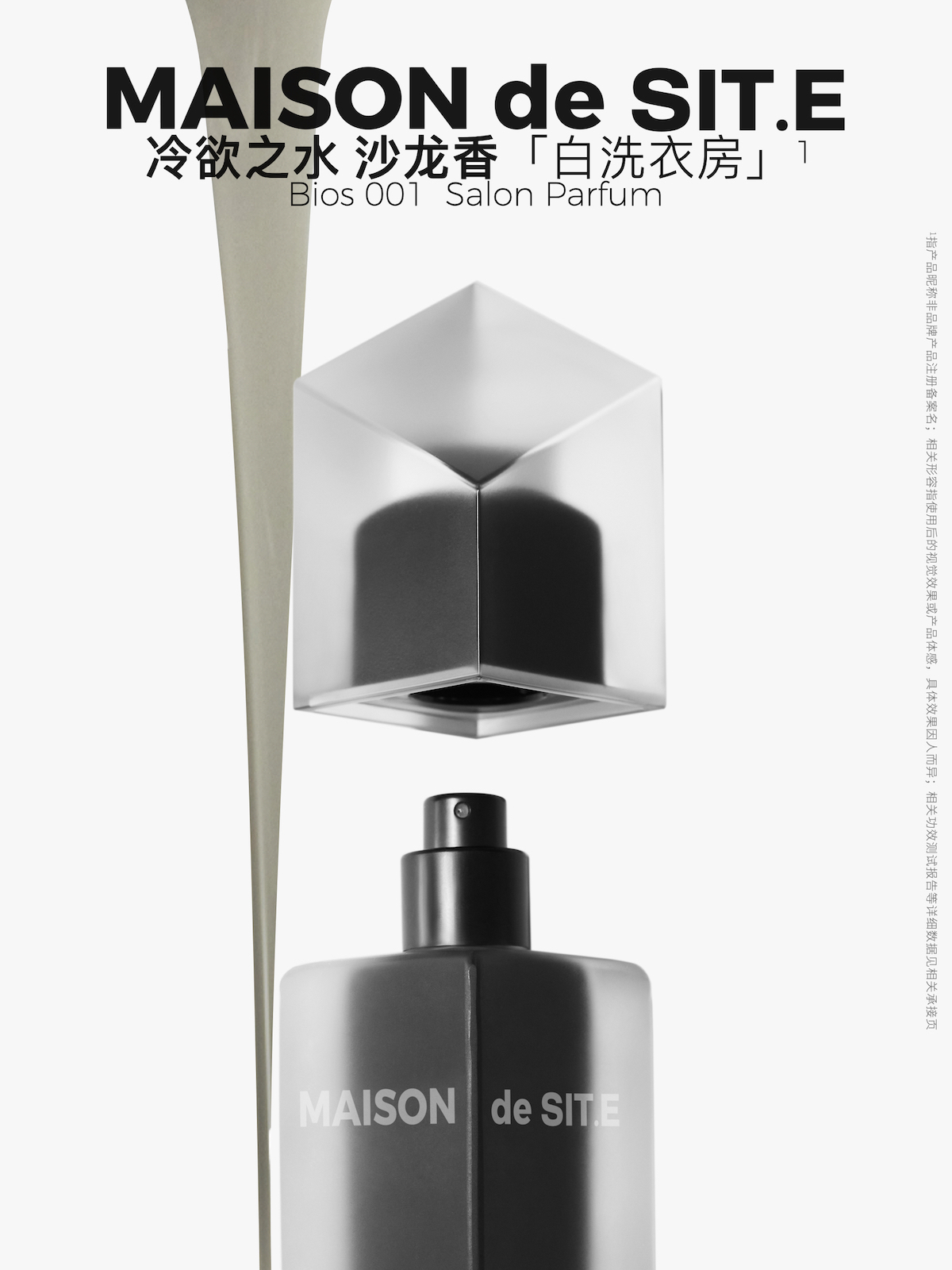 MAISON de SIT.E 无花香调 沙龙香水【白洗衣房】
