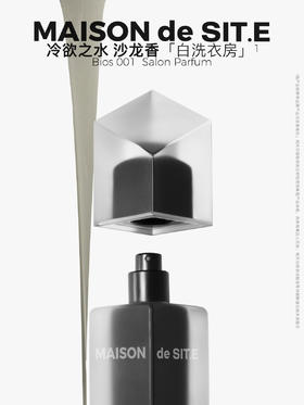 MAISON de SIT.E 无花香调 沙龙香水【白洗衣房】